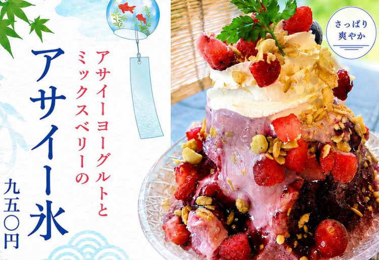 ▼アサイーヨーグルトとミックスベリーのアサイー氷