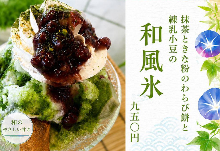 ▼抹茶ときな粉のわらび餅と練乳小豆の和風氷
